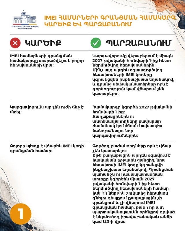 В Армении внедрят систему регистрации IMEI-номеров для борьбы с нелегальным оборотом телефонов