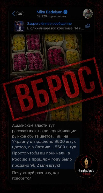 Прокремлёвские каналы пытаются дискредитировать диверсификацию армянского экспорта цветов — мнение аналитиков