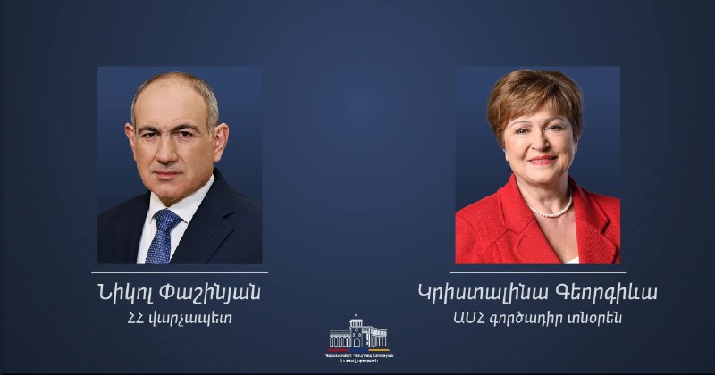 Глава МВФ Кристалина Георгиева поздравила Пашиняна с победой на выборах
