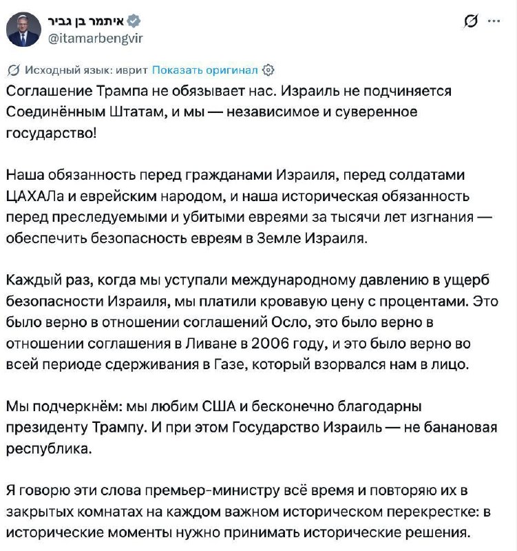 Бен Гвир и Нетаньяху заявили о независимости Израиля от США в Ливане