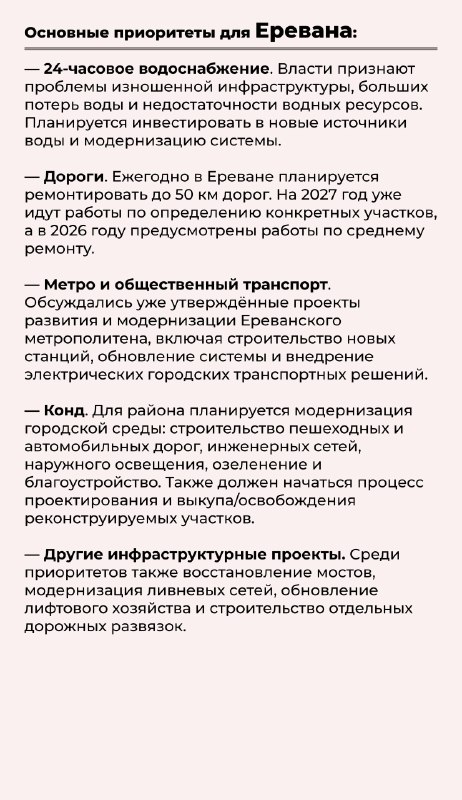 Правительство определило инвестиционные приоритеты для Еревана и Гюмри — что это значит для Гавара?