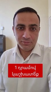 Депутат Тарон Чахоян: «Готов работать за 1 драм» — реакция на выборах в Гаваре