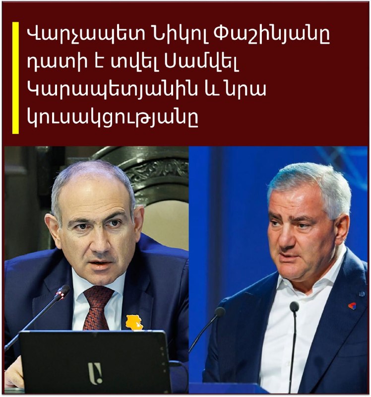 Пашинян подал иски о клевете к бизнесмену Самвелу Карапетяну и партии «Сильная Армения»
