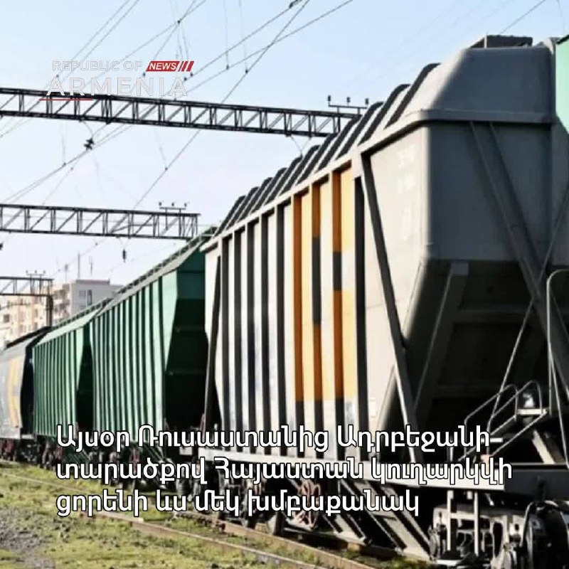 490 тонн российской пшеницы отправлено в Армению через Азербайджан