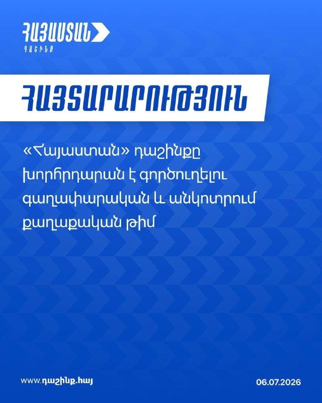 Блок «Армения» заявил о намерении взять мандаты в парламенте в предвыборной гонке Гавара