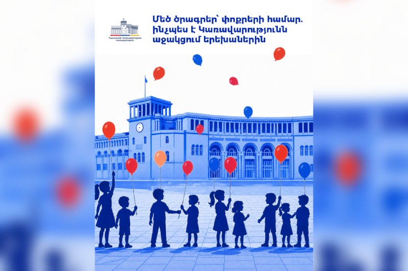 В 2025 году жители Гавара и Гегаркуника воспользовались мерами господдержки для детей