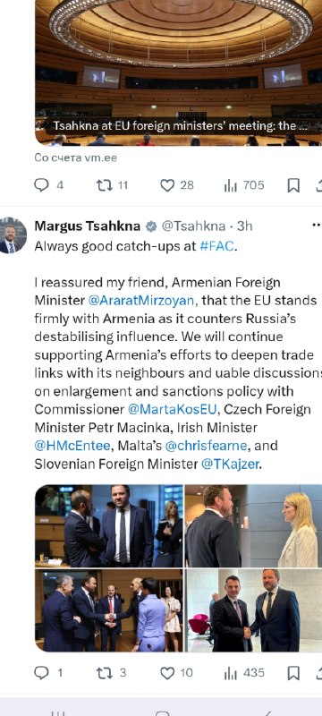 Глава МИД Эстонии заверил Армению в поддержке ЕС в противодействии России