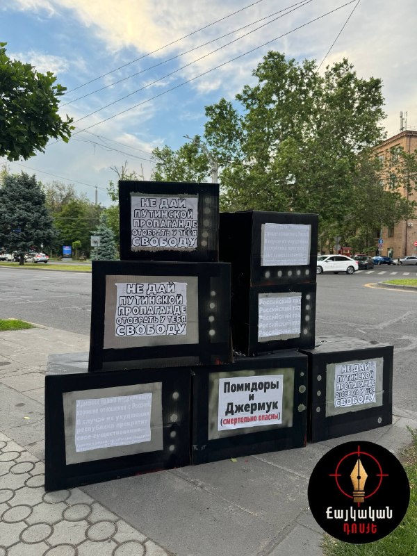 Инсталляции против российского влияния и пропаганды в Ереване