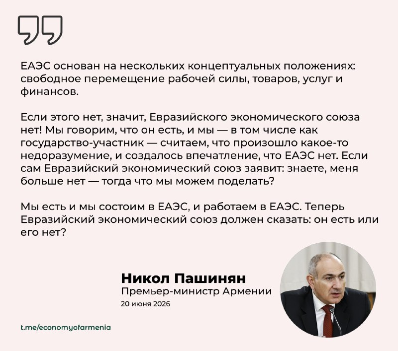 Пашинян усомнился в будущем ЕАЭС: что это значит для Гавара и Гегаркуника