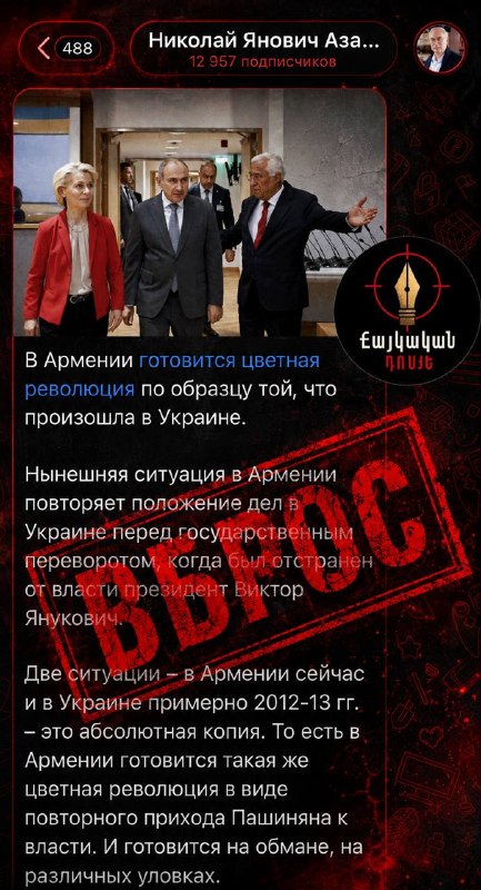 Экс-премьер Украины Николай Азаров комментирует политическую ситуацию в Армении на фоне выборов в Гаваре