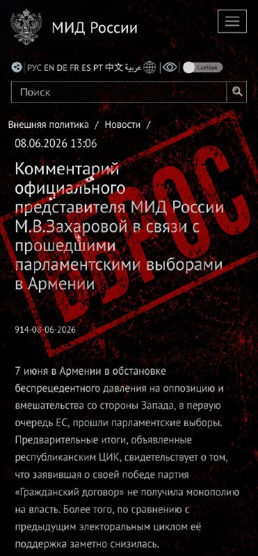 Выборы в Армении: «Гражданский договор» побеждает, Москва недовольна — реакция Захаровой