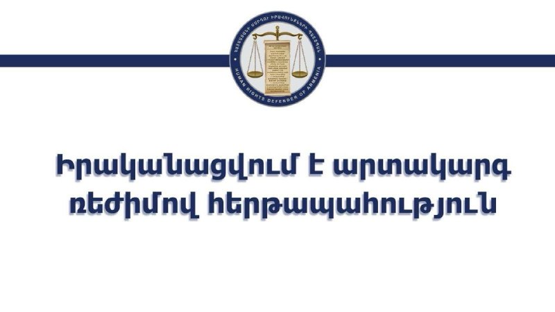 Офис Омбудсмена Армении работает в чрезвычайном режиме в день выборов в Гаваре