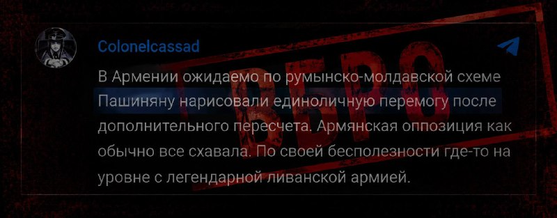 Colonelcassad назвал победу Пашиняна на выборах в Армении «нарисованной» — реакция из Гавара