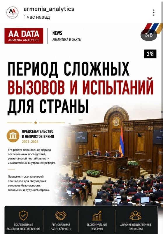 Ален Симонян завершил работу председателем парламента: что это значит для Гавара и Гегаркуника