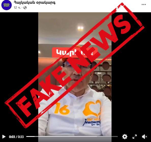 В Гаваре и Гегаркунике распространяется фейковое видео с призывом рисовать сердечки на бюллетенях