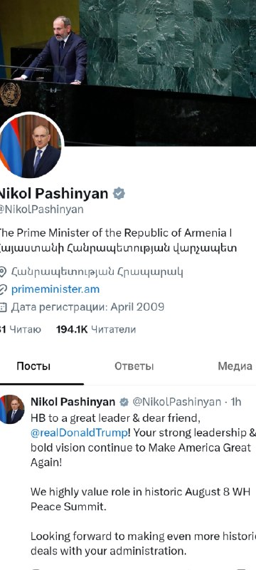 Пашинян поздравил Трампа с днём рождения: Гавар следит за армяно-американскими отношениями