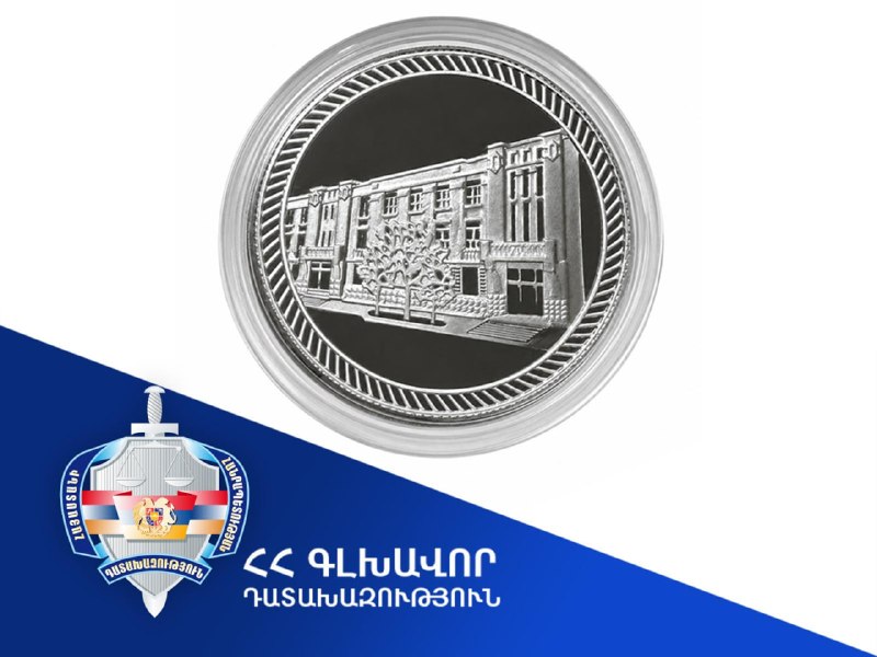 Генеральная прокуратура Армении выпустила сувенир к 90-летию здания