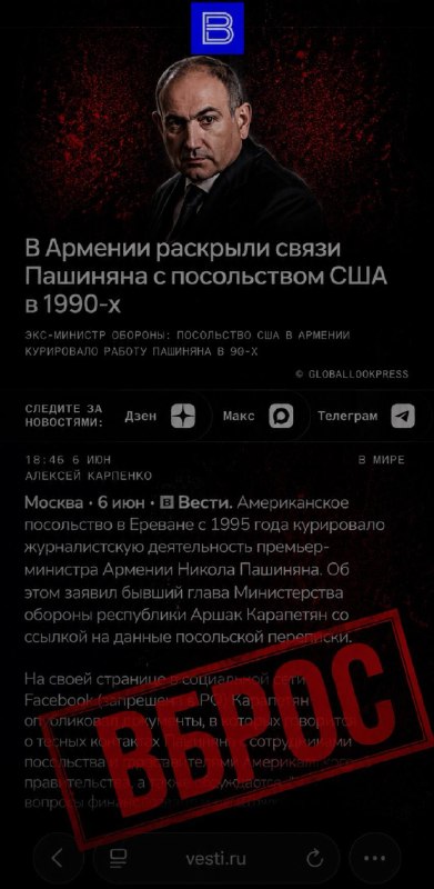 Пропаганда РФ вновь обвиняет Пашиняна: вбросы о «агенте Госдепа» без доказательств — реакция в Гегаркунике