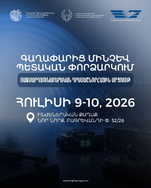 Конкурс грантов в сфере оборонной промышленности пройдет в Армении