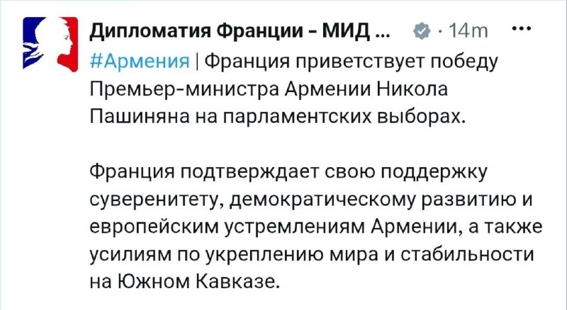 МИД Франции приветствовал победу Пашиняна на парламентских выборах в Армении