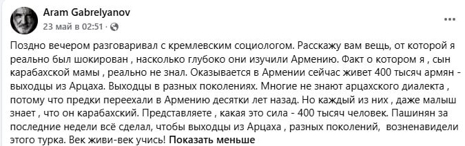 Арам Габрелянов: данные московских социологов о рейтинге Пашиняна в Гегаркунике