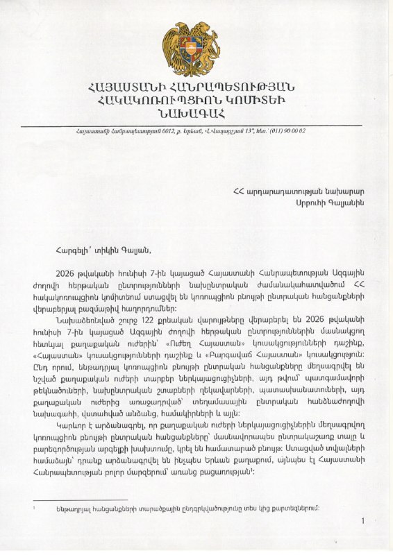 Антикоррупционный комитет предложил запретить политическим силам, замешанным в электоральных преступлениях, участвовать в выборах — что это значит для Гавара и Гегаркуника
