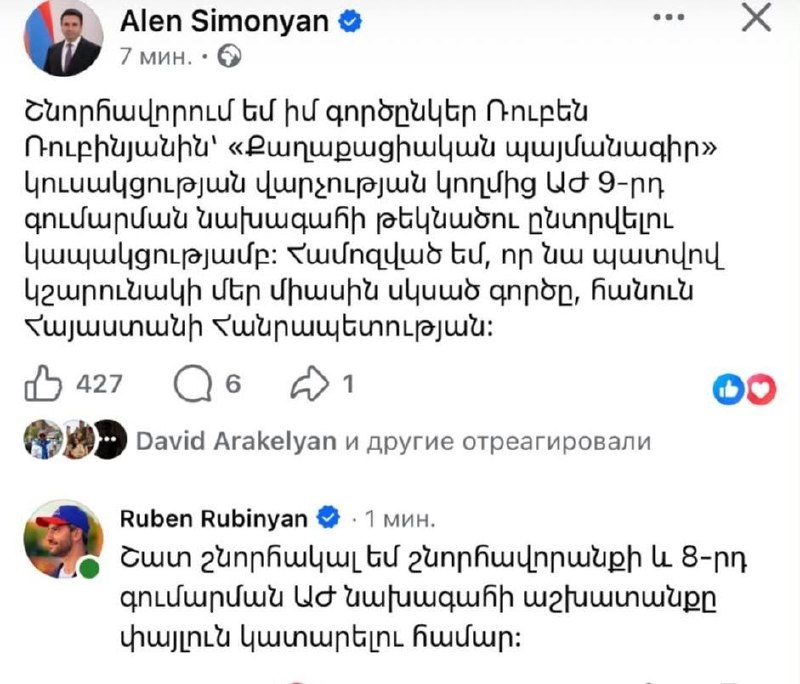 Рубен Рубинян поблагодарил Алена Симоняна за поздравление с выдвижением в Гаваре