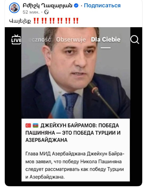 МИД Азербайджана опроверг ложное заявление о победе Пашиняна: Байрамов не связывал выборы с Турцией и Баку