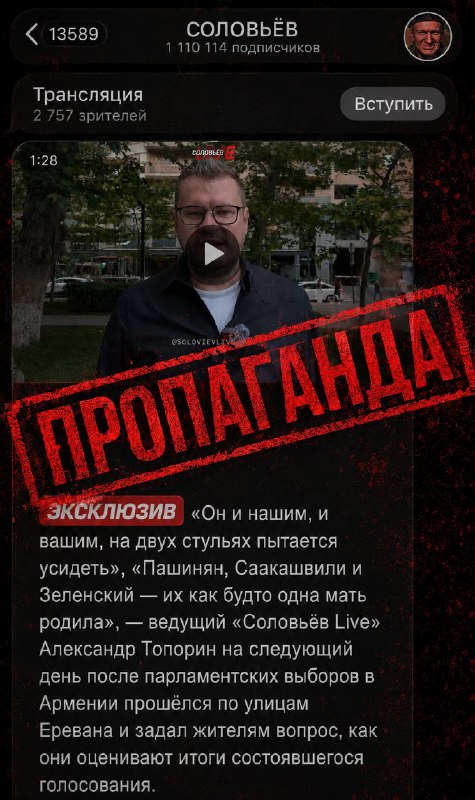 Партия Пашиняна победила на выборах: корреспондент Соловьёва ищет критиков в Ереване